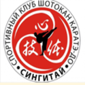 Спортивный клуб Шотокан каратэ-до "СИНГИТАЙ" (БЕГОВАЯ)