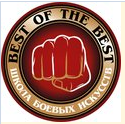 Клуб боевых искусств "Best of the Best"