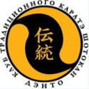 Клуб Традиционного Каратэ Шотокан ДЭНТО