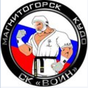 Спортивный клуб КУДО "ВОИН"