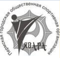 Пермская городская спортивная организация "Явара"